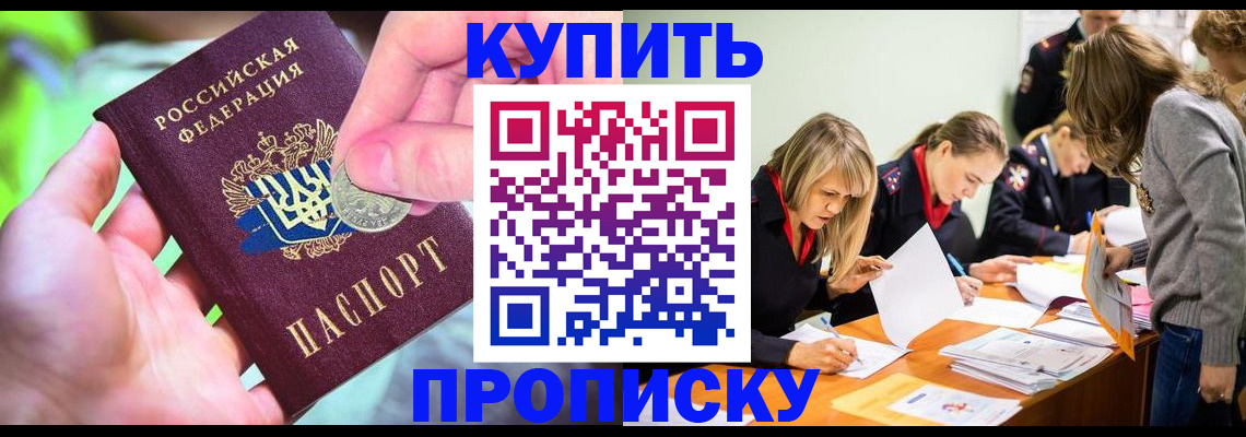 прописка в квартире в Ливны