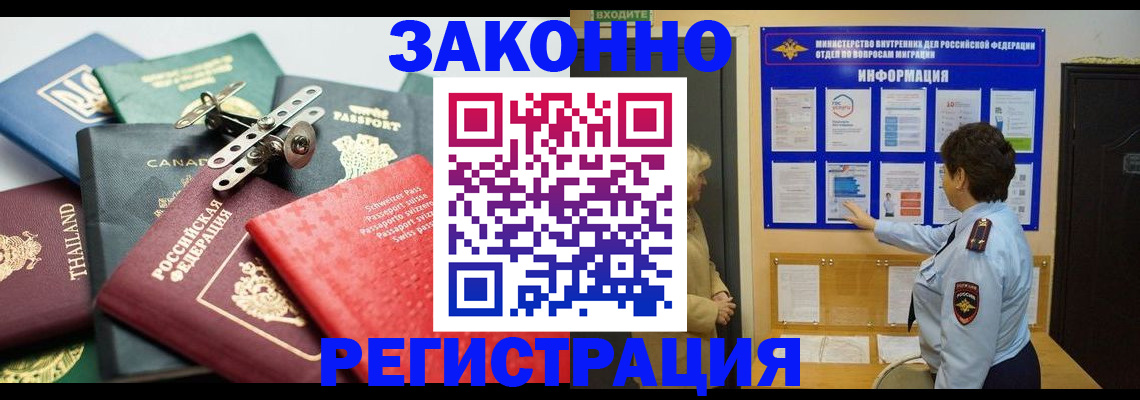 прописка законно в Ливны